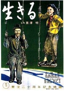 ikiru poster