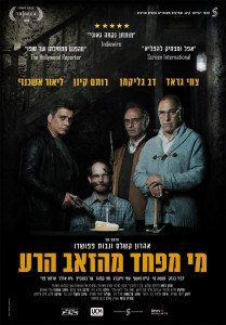 Big Bad Wolves poster hebrew