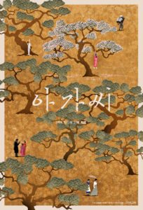 thehandmaiden poster